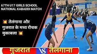 Telangana Girl's vs Gujrat Girls || SGFI Under 17 Girls National Kabaddi Match Jaipur Rajasthan