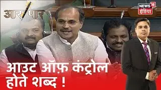 क्यों गिरता जा रहा है राजनीति में शब्दों का स्तर ? देखिये Aar Paar | Amish Devgan के साथ |