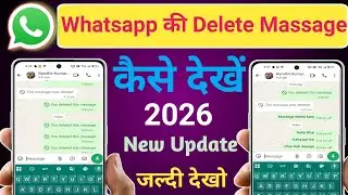 WhatsApp Par Delete Massage Kaise Dekhe | WhatsApp Par Delete Massage Recover | New Update 2026