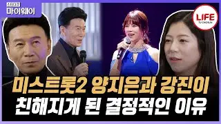 [#스타다큐마이웨이] 미스트롯2 眞 양지은이 결승전에서 강진의 노래 '붓'을 부르게 된 비하인드 스토리는? (TV CHOSUN 220731 방송)