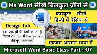Microsoft Word Tutorial | MS Word Design Tab(watermark, page color, page border) MS Word Tutorial