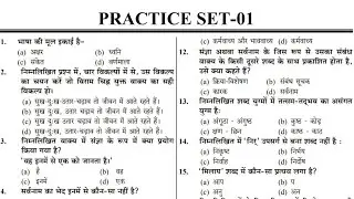UP POLICE CONSTABLE HINDI PRACTICE SET-01|| UPP HINDI , IMPORTANT FOR ALL Exams || #upp #hindi 