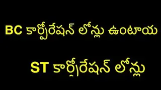 BC Corporation Loans in Telugu 2021|| ST Corporation Lians in Telugu 2021