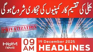Power Distribution Goes Private in Pakistan | 9 AM headlines | 19 Dec 2025 | Hum News