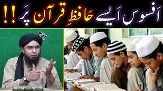 Ager kisi HAFIZ ko QUR'AN bhool jay ??? Hafiz-e-QUR'AN kay FAZA'IL ??? (Engineer Muhammad Ali Mirza)