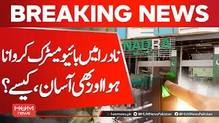 NADRA Biometric Made Easier | Hum News | Pakistan