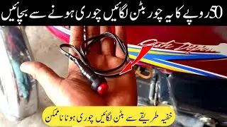 ₹50 ka Secret Button | Bike Chori Se Bachayein | Hasnain Auto Bike Repairing