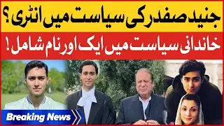 Breaking News: Junaid Safdar Entry In Politics | PMLN Family Politics Continue?