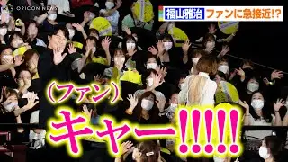 福山雅治、フォトセッションでファンに急接近の神対応！？柴咲コウ&北村一輝ガリレオキャストが集結！　映画『沈黙のパレード』初日舞台挨拶