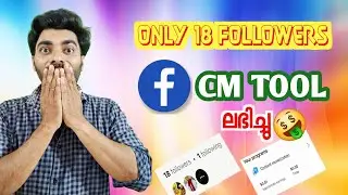 വെറും18followersൽ CM TOOLലഭിച്ചു facebookൽ🤑💸📍#facebookcriteria #earningfromfacebook #fbmonetization