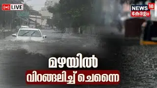 LIVE: Cyclone Michaung | Chennai Flood 2023 | Andhra Pradesh Rain Alert | Tamil Nadu Rain | N18L