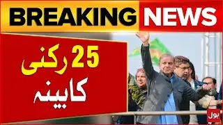 Shehbaz Sharif Big Plan | 25 Member Cabinet | Election 2024 in Pakistan | Breaking News