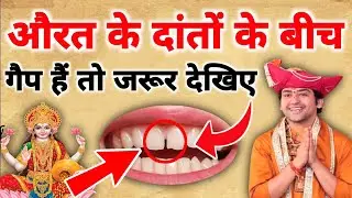 अगर दांतो के बीच में ऐसा गैप है तो यह वीडियो जरूर देखें | bageshwar dham sarkar #bageshwardham 