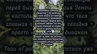Юмор на серьёзные темы#интуиция #рекомендации #энергиядня #астроюмор #таро