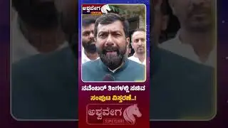 Saleem Ahmed Reacts: Karnataka Cabinet Reshuffle | ನವೆಂಬರ್ ತಿಂಗಳಲ್ಲಿ ಸಚಿವ ಸಂಪುಟ ವಿಸ್ತರಣೆ!