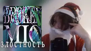 mattsaiz - BROKEN MIC Реакция Вузел