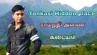 தென்காசியில் பலரும் அறிந்திடாத குடும்பத்துடன் குளித்து மகிழ சிறந்த இடம்🔥 Ramanadhi Dam🤗#tenkasi360