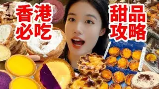 真的沒有香港做不好的蛋塔！ 極限4小時打卡6家人氣甜點烘焙店！ 甜點頭的天堂！ 來香港就為了這一口！|西边有座桥