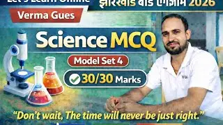 Jharkhand Board Exam 2026 Science MCQ Practice set 4 | Verma Guess paper 2026 class 10th JAC #ncert 