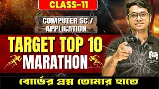 Class 11 Computer Science: শেষ মুহূর্তে কী পড়বে? 🔥