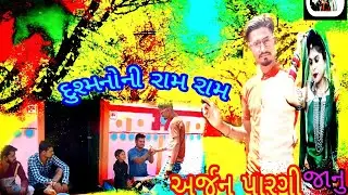 Singer //Anising katija //Daner //Arjun pargi Song //Majanu#anisingkatija #arjunpargi#