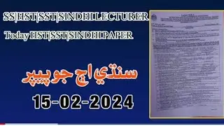 Spsc SST complete solved paper/HST complete solve the Sindhi portion #SST #SPSC #completeSolve paper