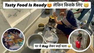 Tasty Food Is Ready लेकिन किसके लिए 😁घर से Bag लेकर चल दिये 🧐