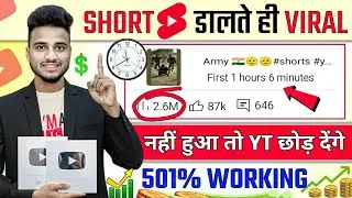 🤯Short Viral {501% Working}🔥 Short video viral tips and tricks | short video viral kaise kare