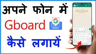 Google Keyboard Kaise Set Karen | Phone Me Gboard Kaise Lagaye