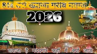 अजमेर की गलियों में रहमत बरसती है और viral video #2025 #trendig #shorts #urshmubarak #khwajaji 💫👑