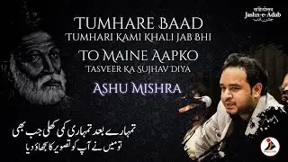 #AshuMishra #jashneadab | Jashn-e-Ghalib Mushaira 2021 | Tumhare Baad Tumhari Kami Khali Jab Bhi