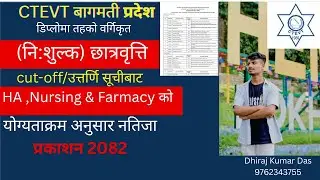 CTEVT बागमती प्रदेश Alternative List बाट HA ,Nursing & Farmacy को Scholarship Result Published /2082