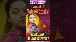 CTET Dec 2024 | 1 महीने में तैयारी कैसे करें? CTET Exam Preparation