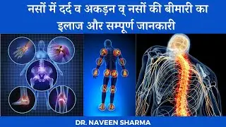 Nerve pain and stiffness | Nerve strain, pinched nerve | Nerve disease, blockage in nerves | Nerv...