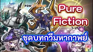Honkai Star Rail: Pure Fiction Gameplay Guide (Epic Poetry Series)