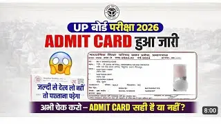 Big Update UP Board Exam 2026 Admit Card हुआ जारी | Admit Card Out Class 10th &12th
