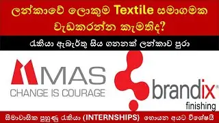 Latest MAS Holdings & Brandix Job Vacancies 2025 | Apply Now for Top Apparel Jobs in Sri Lanka 🇱🇰