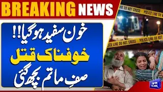 Shocking Murder in Lahore | Property Dispute | Dunya News
