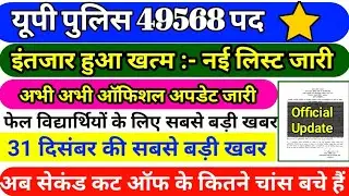upp result 2019, up police result 2019, up police admit card download 2019, upp admit card download,