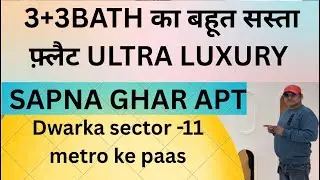 3+3BATH का बहूत सस्ता LUXURY फ़्लैट SAPNA GHAR APT DWARKA SECTOR 11 | bestsocietyindwarka |flats 