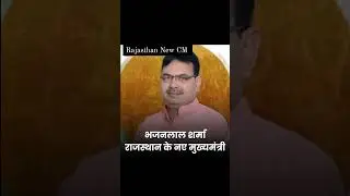 New CM of Rajasthan/ CMO Rajasthan/ Rajasthan election news #update #news #election #cmo #newcmc