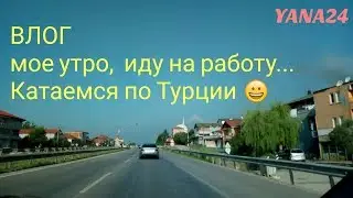 ВЛОГ Elif LIFE мое утро, кот Марс и катаемся по городу.  ПОЕХАЛИ!  ВЛОГ ELIF LIFE