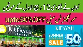 Kifayah Rabi ul Awal Offers 2025 | September Cheap Grocery Rates | Sasta Rashan Kifayah Supermarket