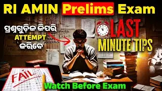 RI AMIN Last Minute Tips | How To Attempt RI ARI AMIN Exam 2025