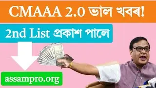 Cmaaa 2.0 2nd list 2026 || cmaaa news today 2026