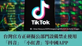 抖音、微信、蝦皮、順豐，是中共數位極權銳實力四大武器，應即全禁！抖音三大禍害！印度、美國、日本、台灣的應對措施！【桑普論政】