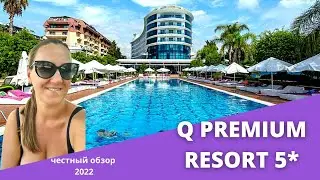 Q PREMIUM RESORT 5*. Турция 2022. Алания