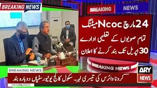 24 March Ncoc Meeting Decision | All Province Educational Institutions closed till 30 April
