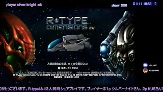 R‐TYPE I ＆II（ディメンジョンズ版）（silver-knight -sk さん＆KUS さん ）