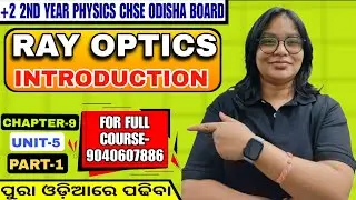 Ray optics|Introduction|Unit|CHSE-ODISHA|+2 2nd Yr Physics|XIII|Chapter|PART-1
